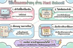 nextschool1