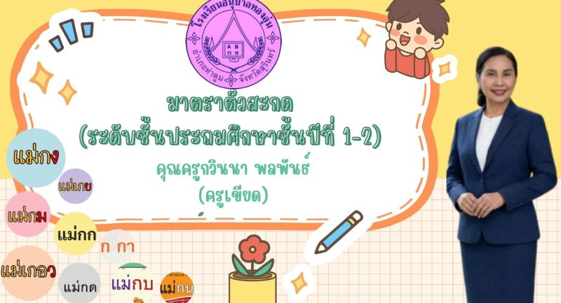 มาตราตัวสะกด