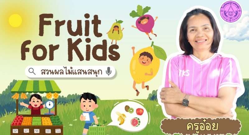 Fruit for Kids