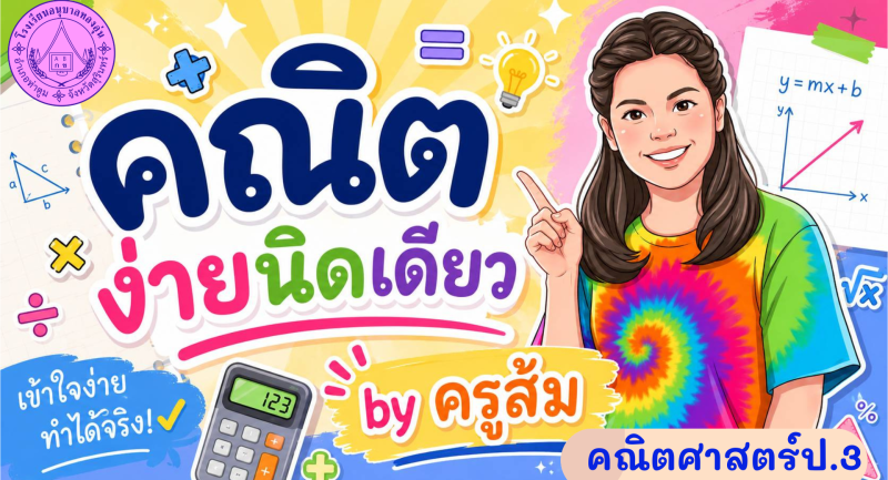 หลักและค่าประจำหลัก
