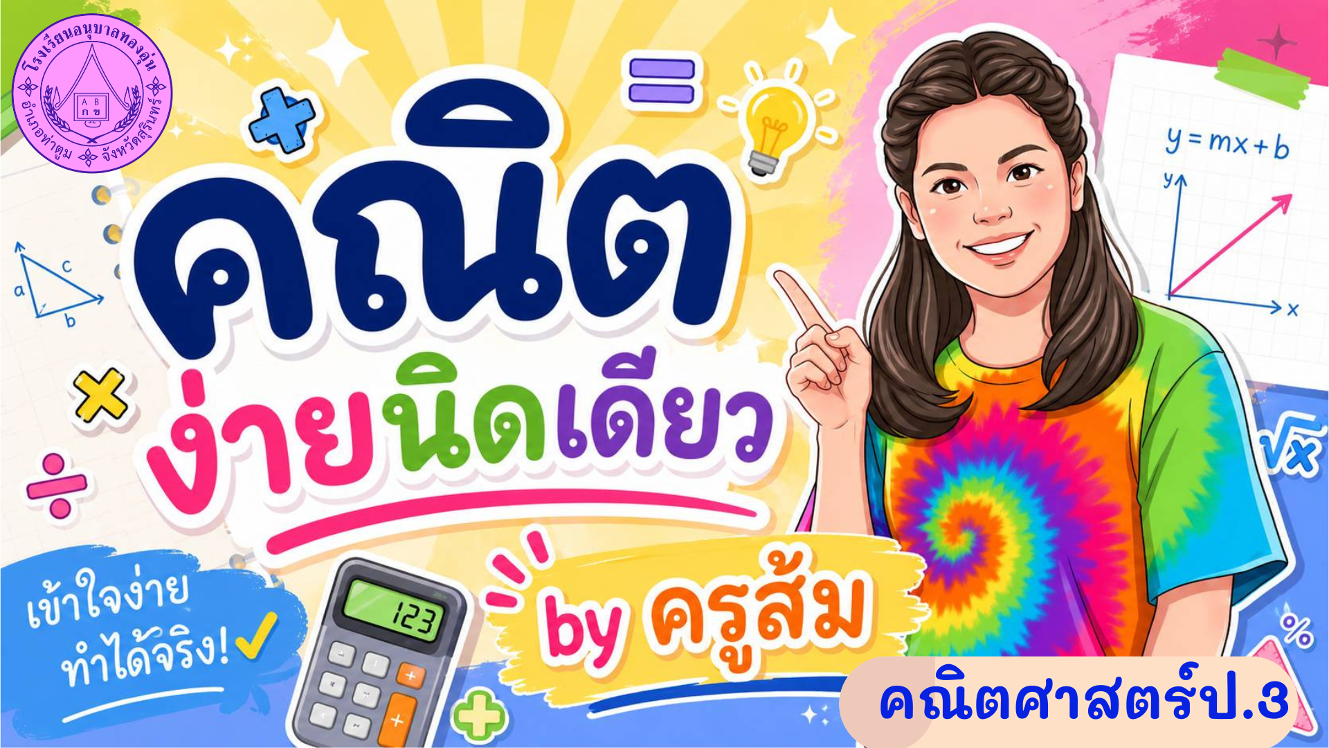 ปกคณิต – wannida Kaewtor