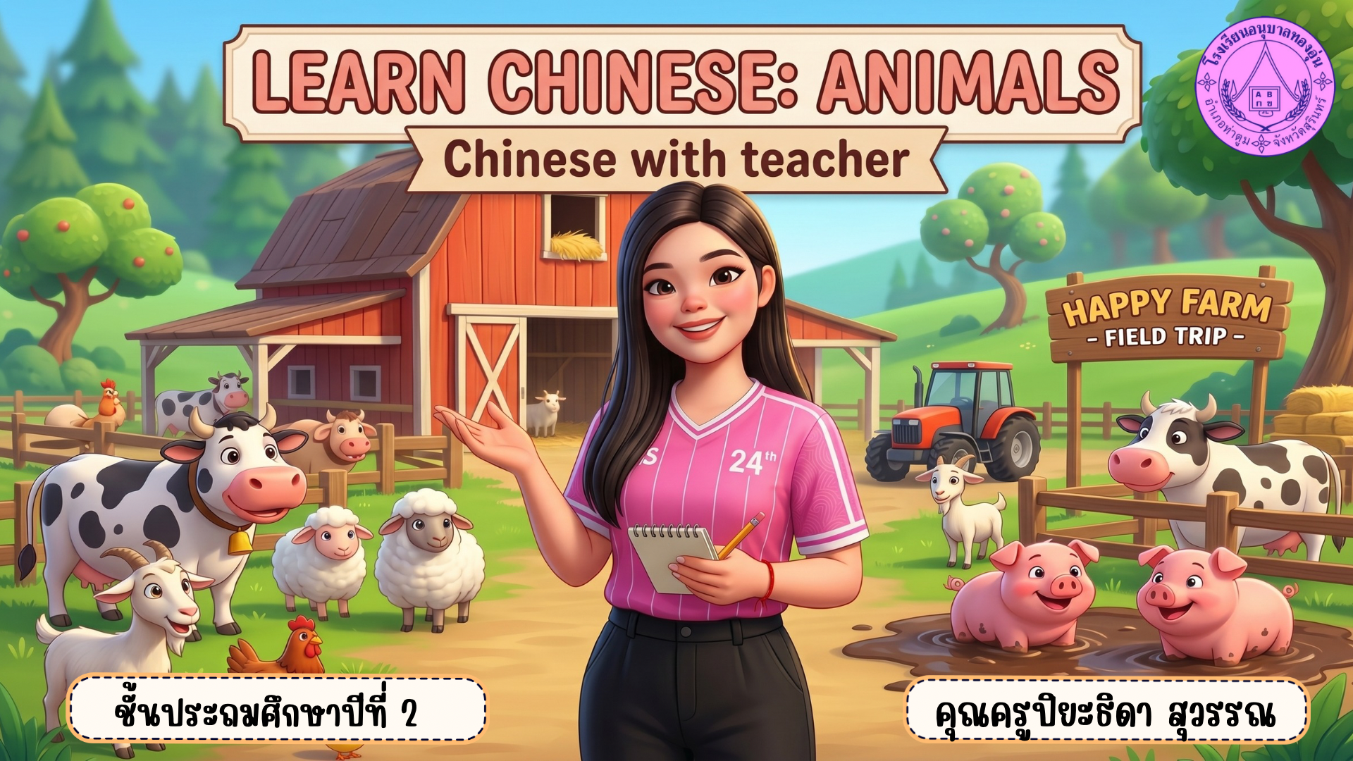 เพิ่มหัวเรื่องย่อย – ปิยะธิดา สุวรรณ เพิ่มหัวเรื่องย่อย – ปิยะธิดา สุวรรณ