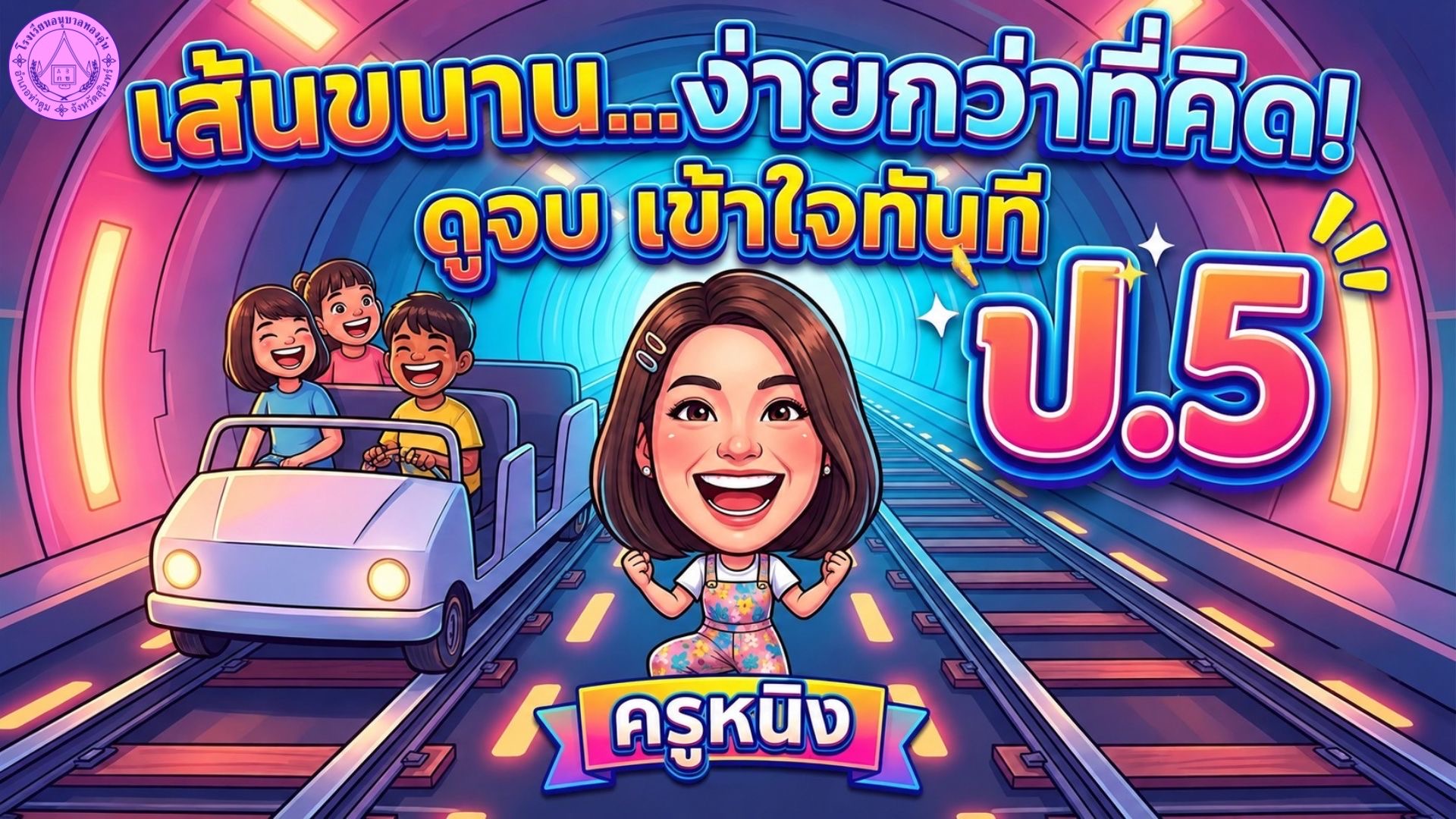 ปก แกไขเส้นขนาน จริง – ณัฐธิดา สุขศิริ ปก แกไขเส้นขนาน จริง – ณัฐธิดา สุขศิริ