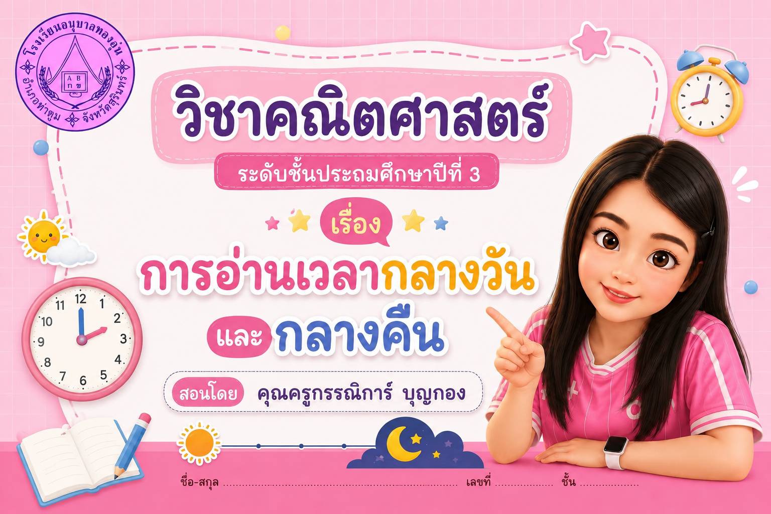 หน้าปก – กรรณิการ์ บุญกอง (1) หน้าปก – กรรณิการ์ บุญกอง (1)