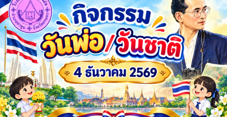 Thai Fatherâs Day National Celebration