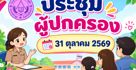 Thai School Parent Meeting Banner