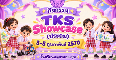 นักเรียนสี่คนกับเนคไทลายสก็อตแดงขาว