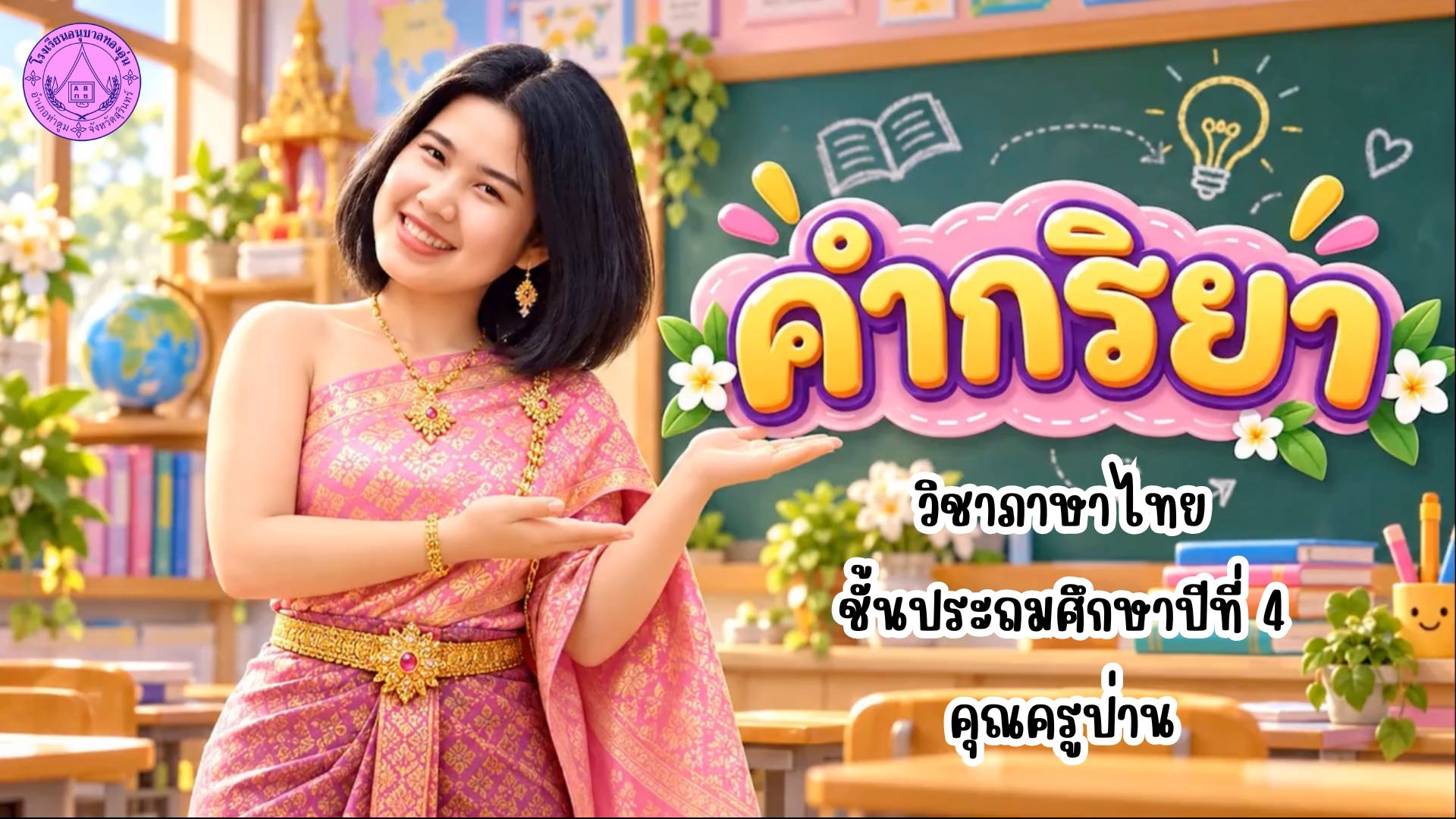 เพิ่มหัวเรื่องย่อย เพิ่มหัวเรื่องย่อย