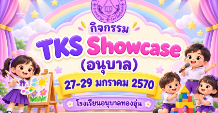 แบนเนอร์โชว์เคสอนุบาลสีพาสเทล